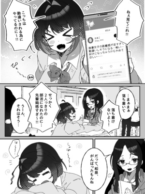[Yumemi Dream Land (夢ミガチ)] あざとかわいい後輩の阿佐戸ちゃん [DL版]_0006