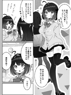 [Yumemi Dream Land (夢ミガチ)] あざとかわいい後輩の阿佐戸ちゃん [DL版]_0007