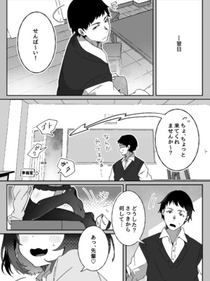 [Yumemi Dream Land (夢ミガチ)] あざとかわいい後輩の阿佐戸ちゃん [DL版]_0008