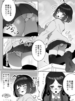 [Yumemi Dream Land (夢ミガチ)] あざとかわいい後輩の阿佐戸ちゃん [DL版]_0009