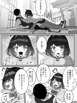 [Yumemi Dream Land (夢ミガチ)] あざとかわいい後輩の阿佐戸ちゃん [DL版]_0012