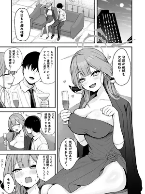 [あさつゆ屋 (朝橋つゆ)] 便利屋ハーレム本 (ブルーアーカイブ) [DL版]_0002