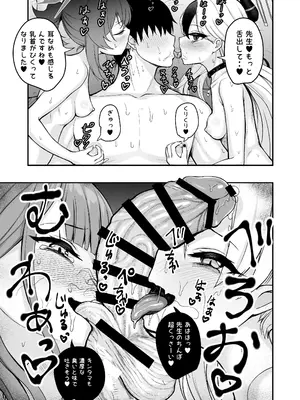 [あさつゆ屋 (朝橋つゆ)] 便利屋ハーレム本 (ブルーアーカイブ) [DL版]_0006