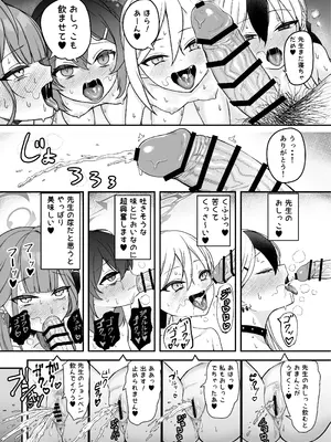 [あさつゆ屋 (朝橋つゆ)] 便利屋ハーレム本 (ブルーアーカイブ) [DL版]_0010