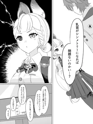 [あもーれ画房 (にれあも)] アリスの乳首を左右対称にする本 (ゼンレスゾーンゼロ) [DL版]_0008
