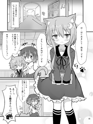 [すずめねすと (雨美すずめ)] 弥生とニャンコなかたち (艦隊これくしょん -艦これ-) [DL版]_0004