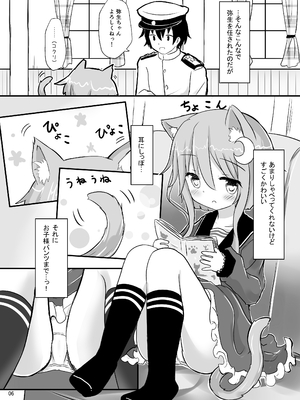 [すずめねすと (雨美すずめ)] 弥生とニャンコなかたち (艦隊これくしょん -艦これ-) [DL版]_0005