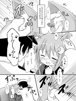 [すずめねすと (雨美すずめ)] 弥生とニャンコなかたち (艦隊これくしょん -艦これ-) [DL版]_0008