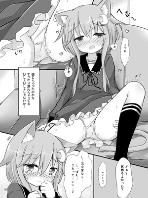 [すずめねすと (雨美すずめ)] 弥生とニャンコなかたち (艦隊これくしょん -艦これ-) [DL版]_0009