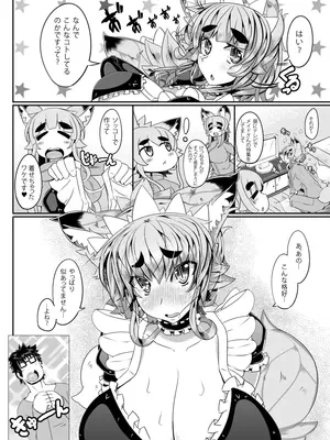 [めとろのーつ (つめとろ)] きつねさんのえっちなほん 3 [DL版]_0004