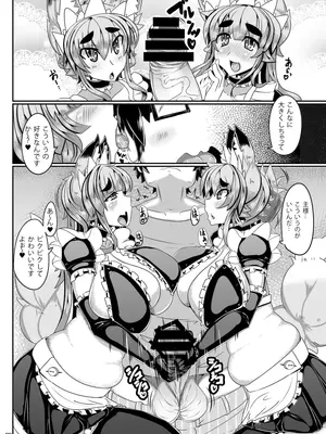 [めとろのーつ (つめとろ)] きつねさんのえっちなほん 3 [DL版]_0006