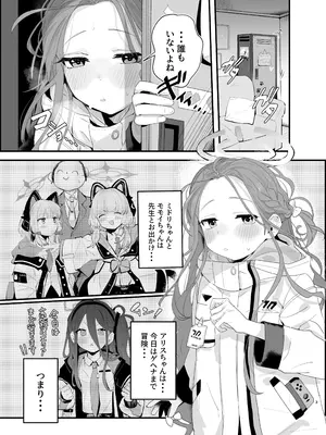 [トテモヨイ (トテモイイ)] ユズニー！！ (ブルーアーカイブ) [DL版]_0002