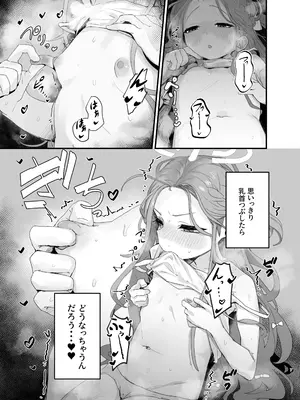 [トテモヨイ (トテモイイ)] ユズニー！！ (ブルーアーカイブ) [DL版]_0006