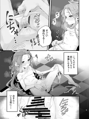[トテモヨイ (トテモイイ)] ユズニー！！ (ブルーアーカイブ) [DL版]_0008