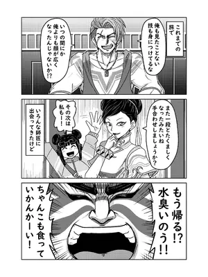 [メタメタ弾 (メタメタ)] クソ師匠に報復睡姦  (ストリートファイター6) [DL版]_0005