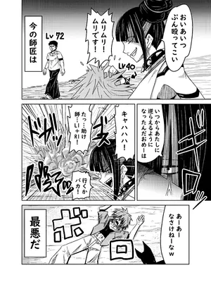 [メタメタ弾 (メタメタ)] クソ師匠に報復睡姦  (ストリートファイター6) [DL版]_0006