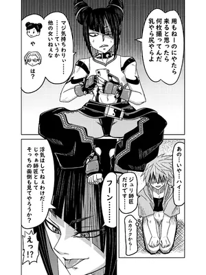 [メタメタ弾 (メタメタ)] クソ師匠に報復睡姦  (ストリートファイター6) [DL版]_0010