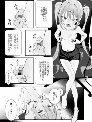 [京のごはん] 素直になれない生意気クソガキに愛の鞭オナニー強制催眠 (ブルーアカイブ) [DL版]_0008