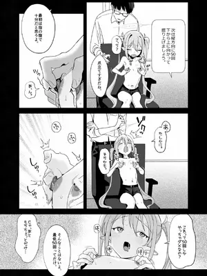 [京のごはん] 素直になれない生意気クソガキに愛の鞭オナニー強制催眠 (ブルーアカイブ) [DL版]_0009