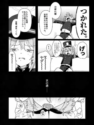 [京のごはん] 素直になれない生意気クソガキに愛の鞭オナニー強制催眠 (ブルーアカイブ) [DL版]_0011