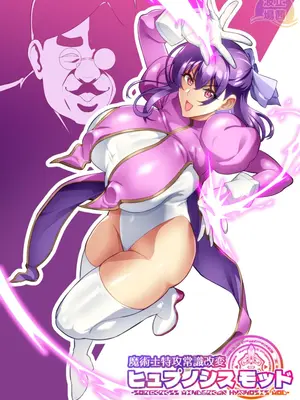 [波止場茜] 魔術士特攻常識改変 ヒュプノシスモッド