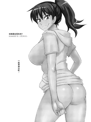 [ふたなるん (紅ゆーじ)] ふたなり露出マニア 7 [Yuri个人AI汉化]_0002