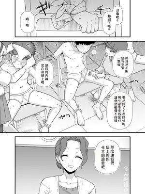 [も] 2026年1月、2月更新分—Yくんのクラス風景 [ADA个人机翻]_0006