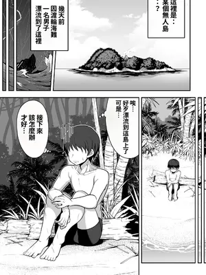 [クランキー屋 (くらんきー)] 無人島でデカ尻ムチムチアマゾネスさんと汗だくSEX [中文翻譯]_0002