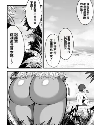 [クランキー屋 (くらんきー)] 無人島でデカ尻ムチムチアマゾネスさんと汗だくSEX [中文翻譯]_0003