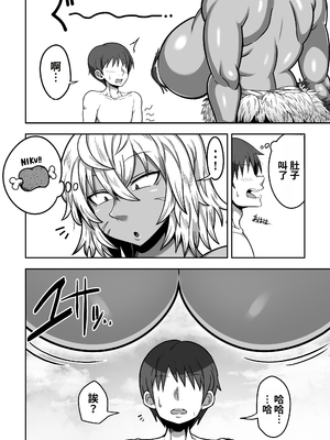[クランキー屋 (くらんきー)] 無人島でデカ尻ムチムチアマゾネスさんと汗だくSEX [中文翻譯]_0007
