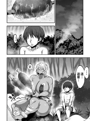 [クランキー屋 (くらんきー)] 無人島でデカ尻ムチムチアマゾネスさんと汗だくSEX [中文翻譯]_0009