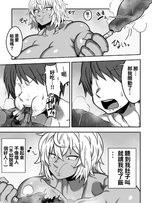 [クランキー屋 (くらんきー)] 無人島でデカ尻ムチムチアマゾネスさんと汗だくSEX [中文翻譯]_0010