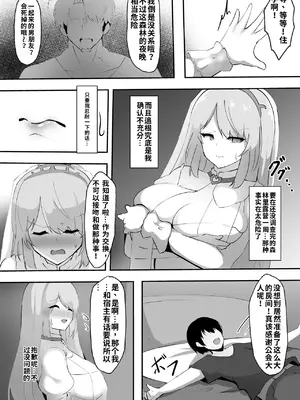 [ココナッツみるく (Ciel)] ネトラレウィッチ (ニュイ・ソシエール) [中国翻訳] [DL版]_0007