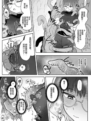 [電気みかん (むらむら)] Sランク魔法使い 変異体ドレイン触手に敗北｜等级S的女魔法师被变异的能量汲取触手怪打败 [吗喽汉化组]_0006
