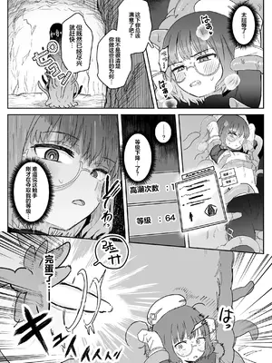 [電気みかん (むらむら)] Sランク魔法使い 変異体ドレイン触手に敗北｜等级S的女魔法师被变异的能量汲取触手怪打败 [吗喽汉化组]_0012