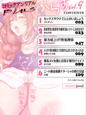 コミックアンリアルぷらす Vol.9_0002