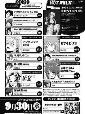 コミックホットミルク濃いめ vol.59 [DL版]_0003