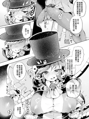 [よしみず] 怪盗シャテーニュ二世～機械アクメに散る純潔～ (コミックアンリアル Vol.123) [中国翻訳]_0010