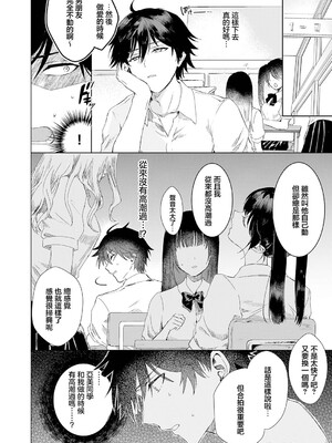 [沼田] 甘サド彼女のくずしかた (COMIC アンスリウム 2026年8月号) [中国翻訳] [DL版]_0004