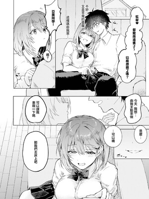 [沼田] 甘サド彼女のくずしかた (COMIC アンスリウム 2026年8月号) [中国翻訳] [DL版]_0006