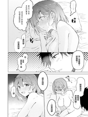 [沼田] 甘サド彼女のくずしかた (COMIC アンスリウム 2026年8月号) [中国翻訳] [DL版]_0010