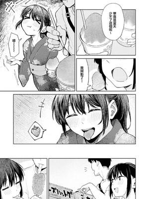 [鈴蘭ましろ] 花火が上がるまでに (COMIC アンスリウム 2026年8月号) [中国翻訳] [DL版]_0003
