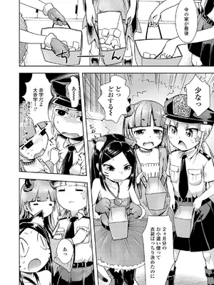 [yam]トリック オア トリート オア プリズン！(COMIC LO 2026年8月号)_i_405