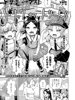 [yam]トリック オア トリート オア プリズン！(COMIC LO 2026年8月号)