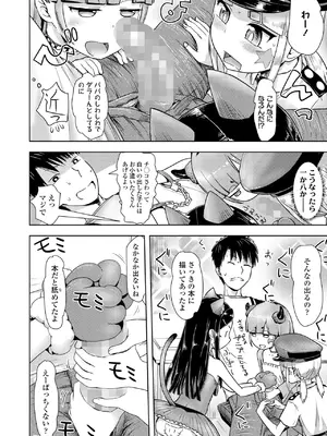 [yam]トリック オア トリート オア プリズン！(COMIC LO 2026年8月号)_i_411