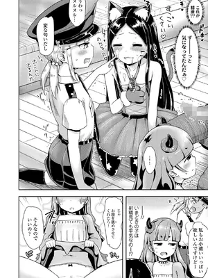 [yam]トリック オア トリート オア プリズン！(COMIC LO 2026年8月号)_i_413