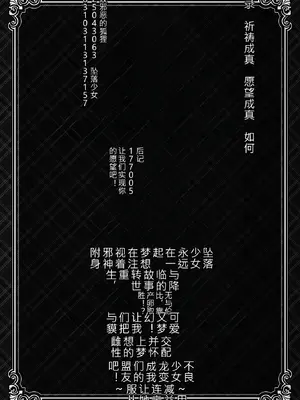 [ダンdann] Falling Girls 夢見る乙女が堕ちる先 [DL版][中文]_0004
