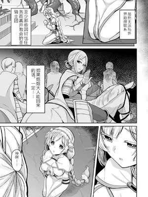 [ダンdann] Falling Girls 夢見る乙女が堕ちる先 [DL版][中文]_0007
