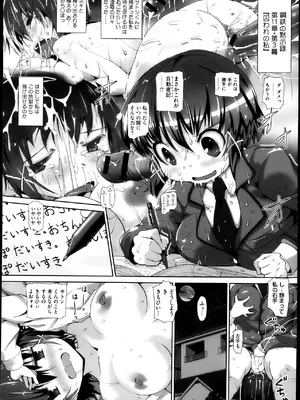 [あおっくす]キョウコちゃん黙示録(コミックメガストアH 2013年5月号)_P340