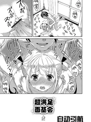 [不可视汉化][ホーミング] 超満足オフ会2 (デジタルぷにぺどッ! Vol.15)